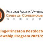 Peking-Princeton Postdoctoral Fellowship Program 2021:2022